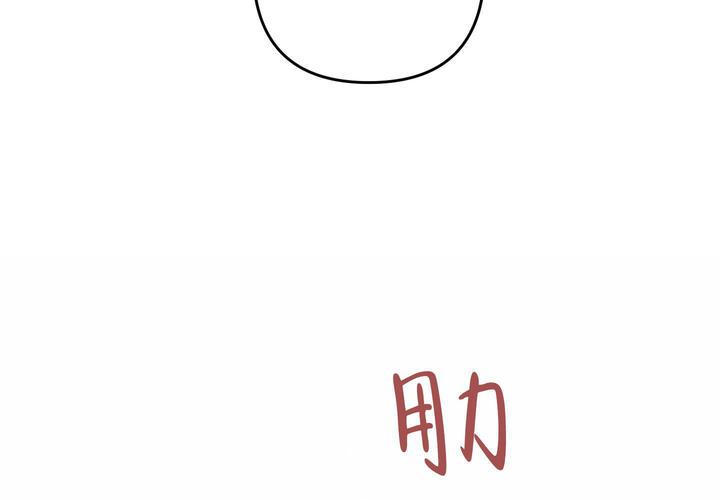 单恋全集漫画,第117话4图