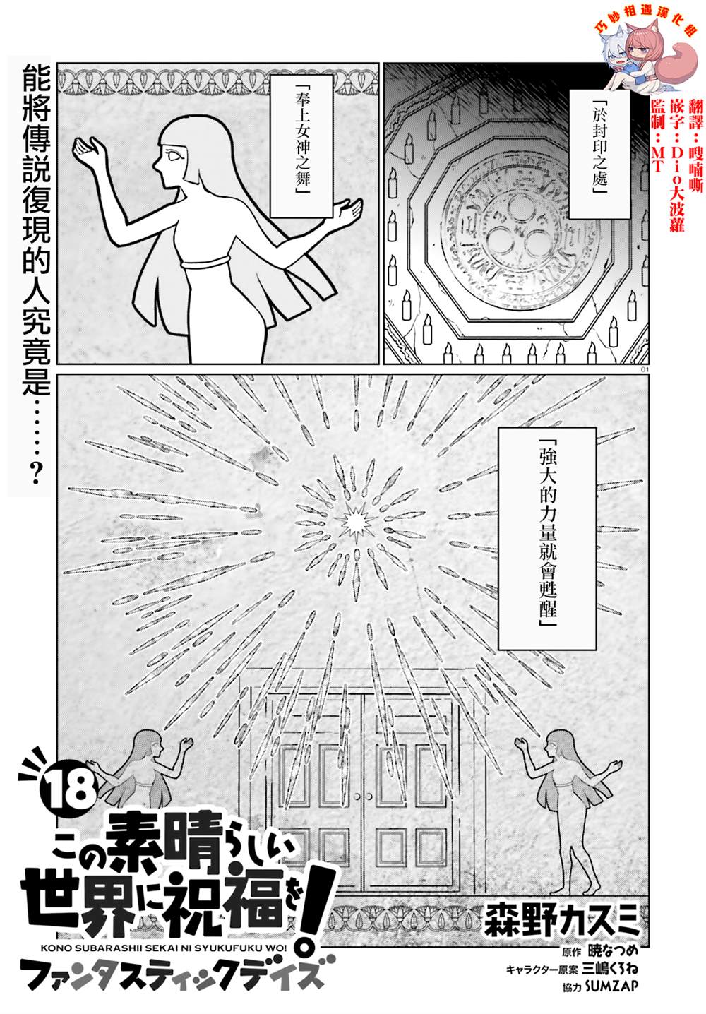 为这美好的世界献上祝福! fantastic days漫画,第18话1图