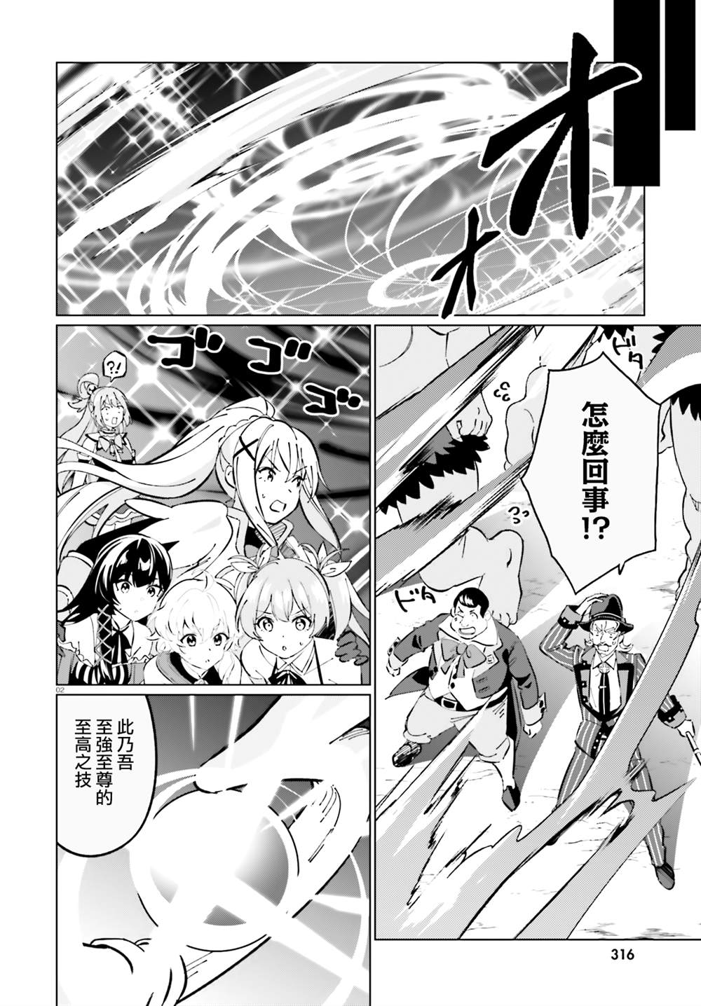 为这美好的世界献上祝福! fantastic days漫画,第18话2图