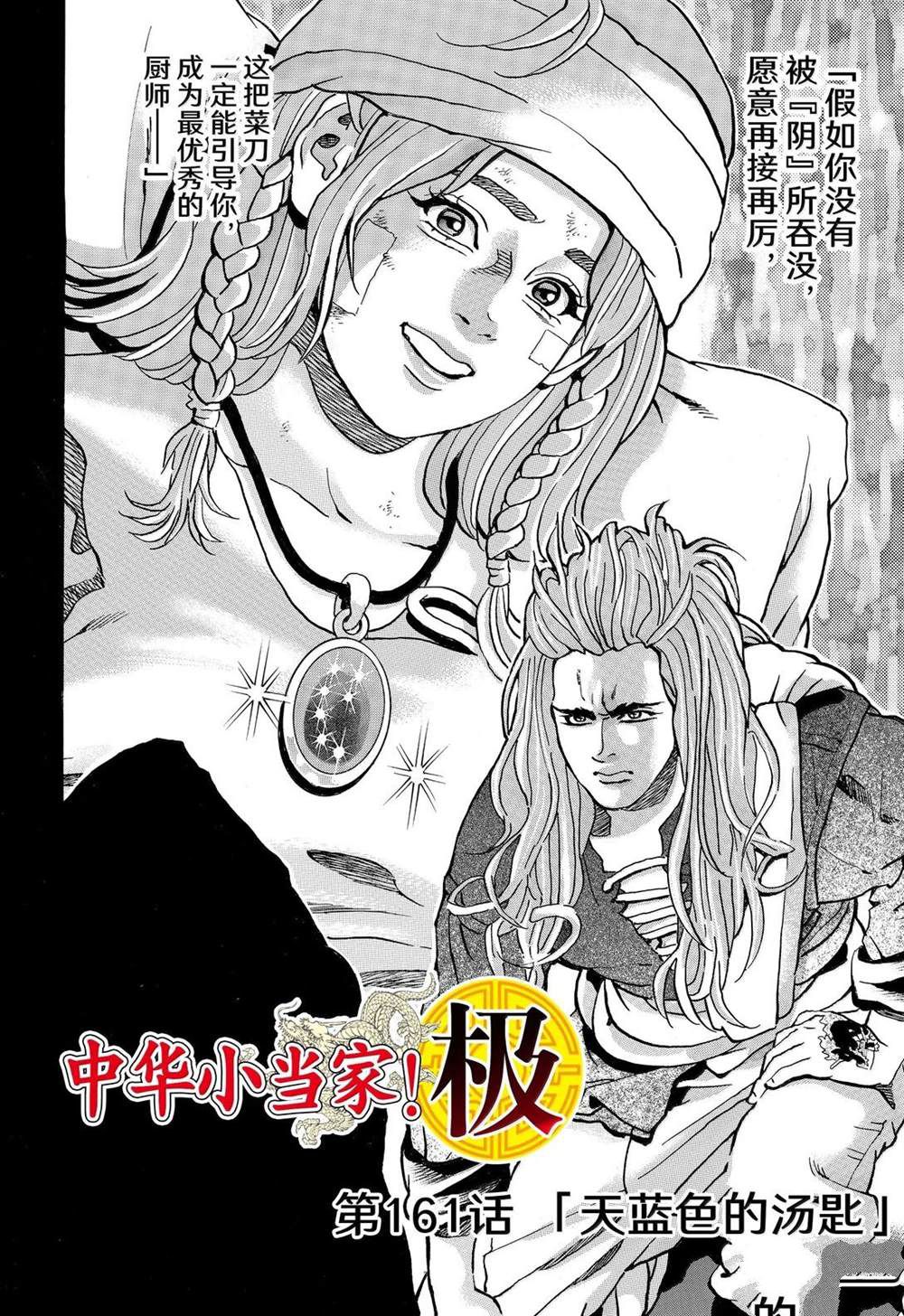中华小当家漫画,极1612图