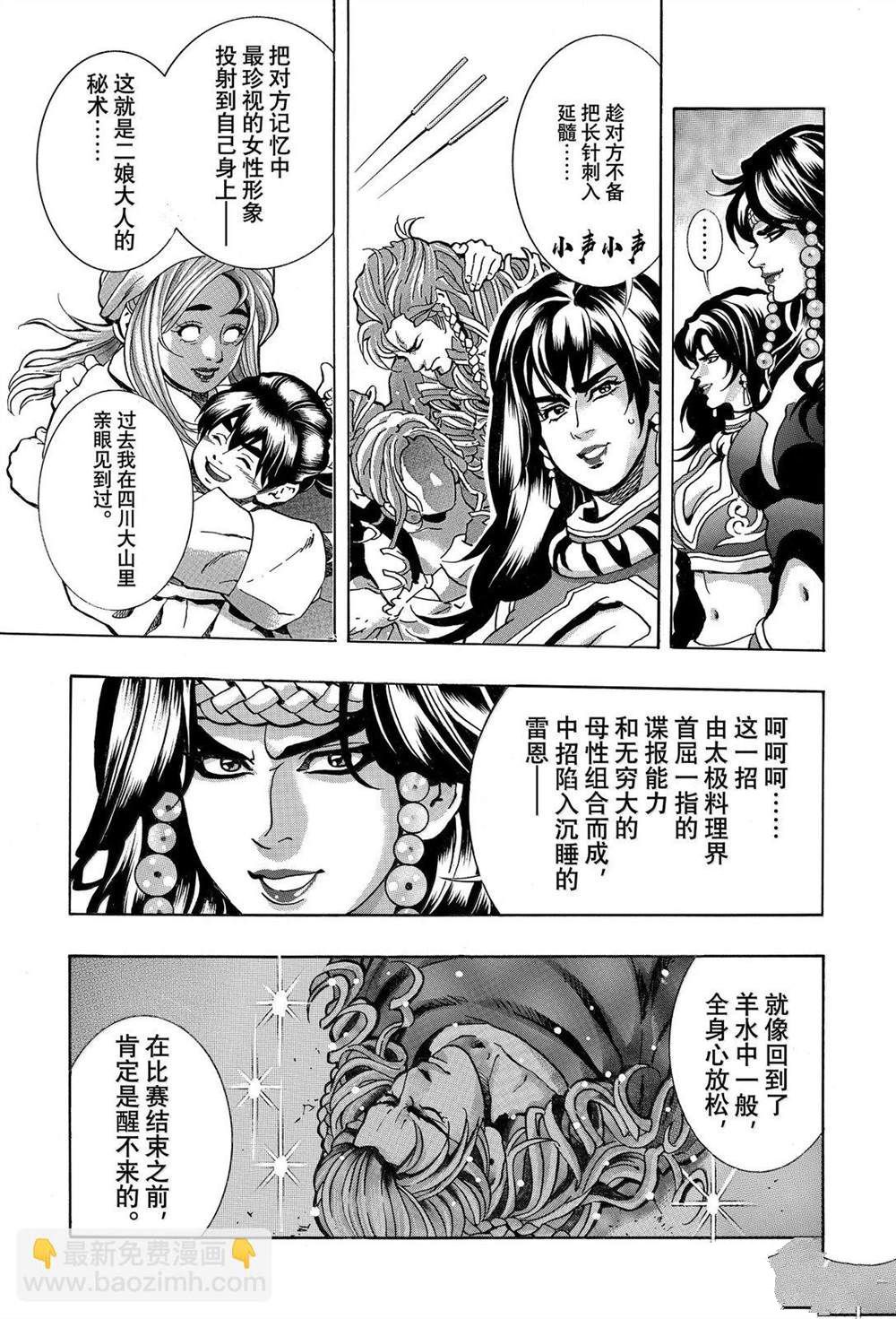 中华小当家漫画,极1615图