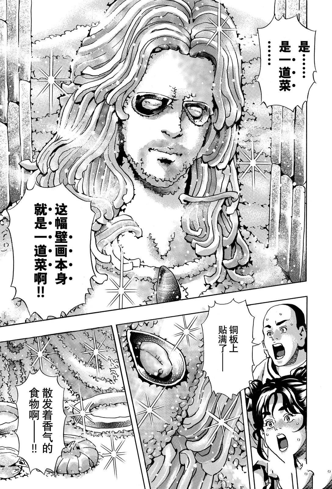 中华小当家漫画,极1631图