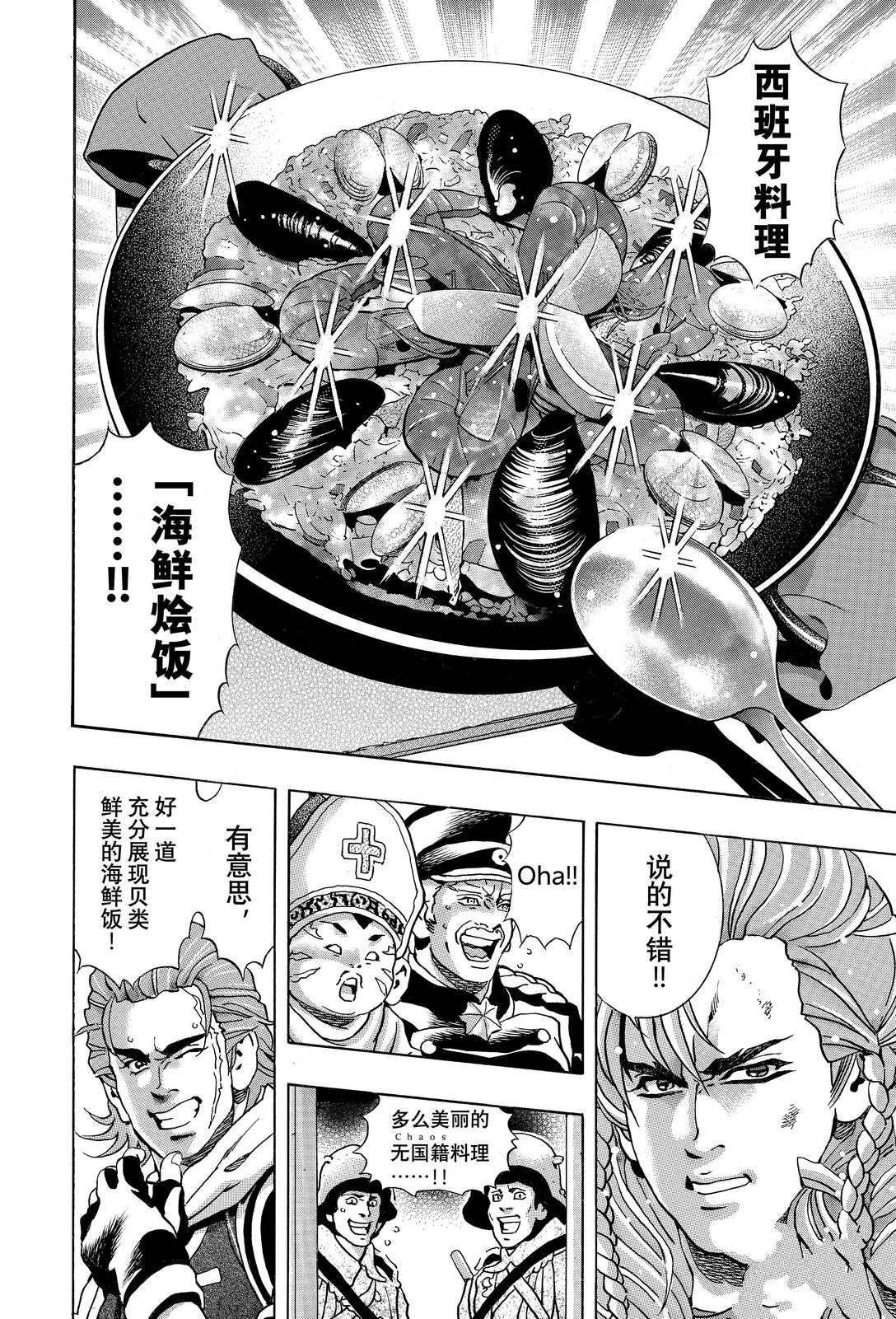 中华小当家漫画,极1634图