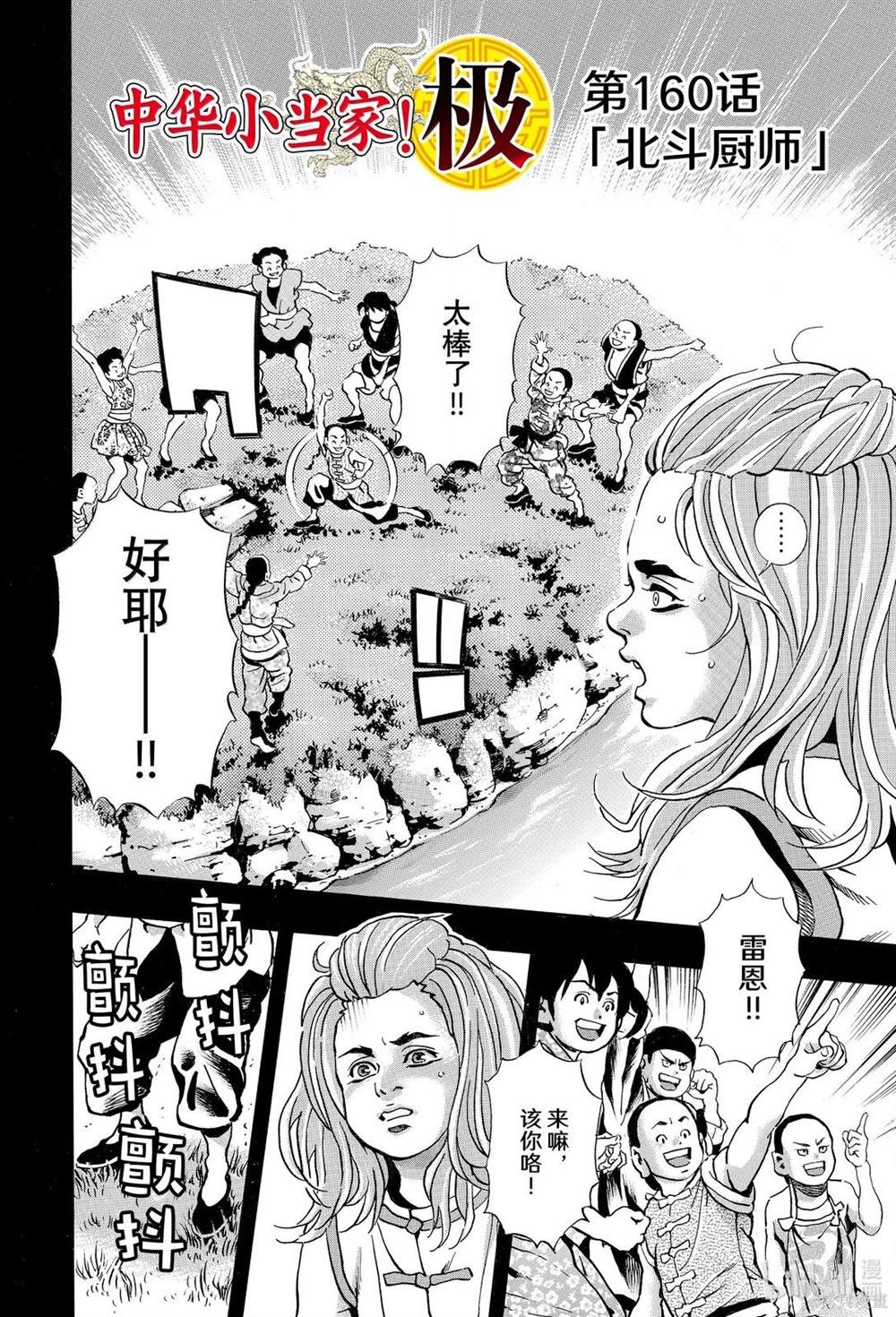 中华小当家歌曲漫画,极1602图