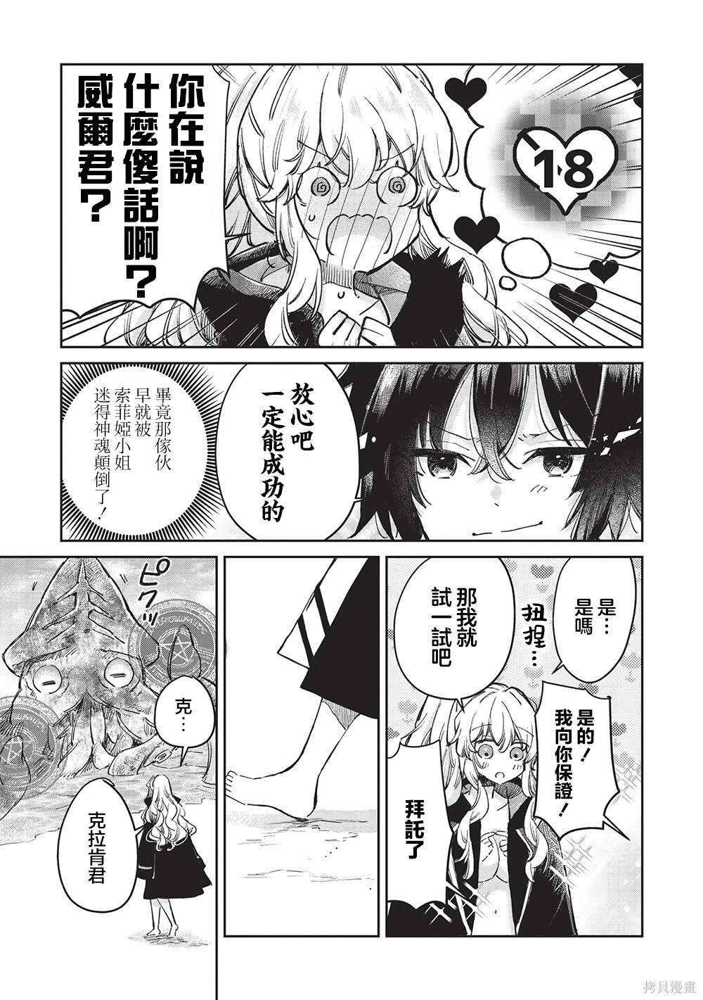 第8.2话4