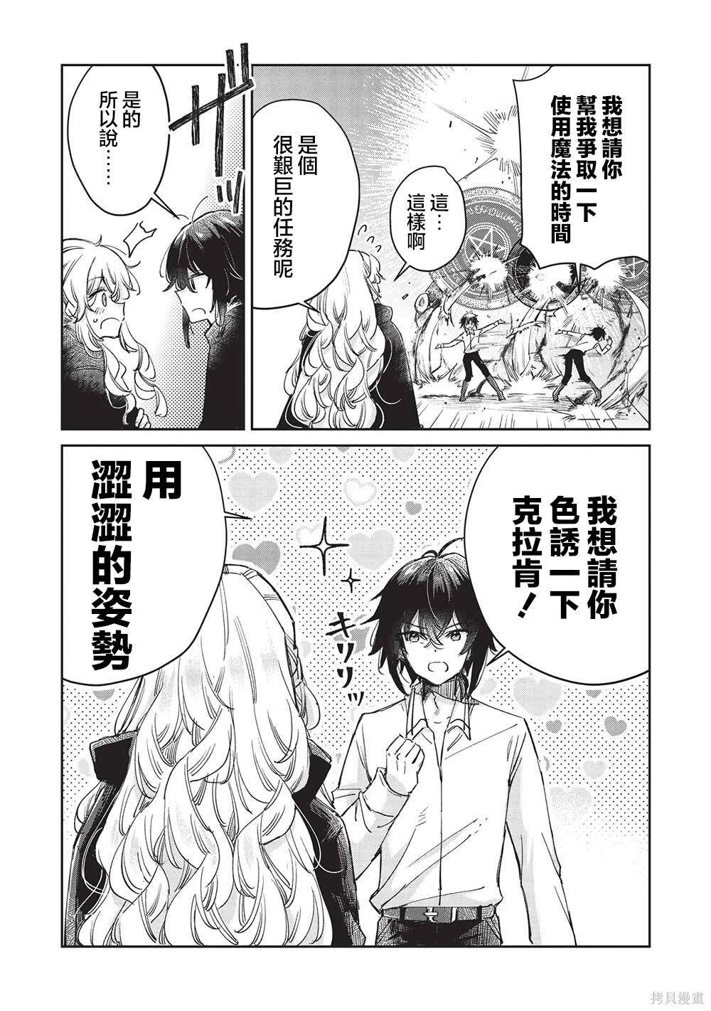 第8.2话3