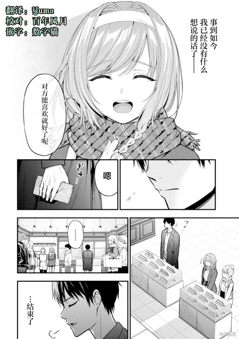 被前女友绿了后面还找她聊天漫画,第7话4图