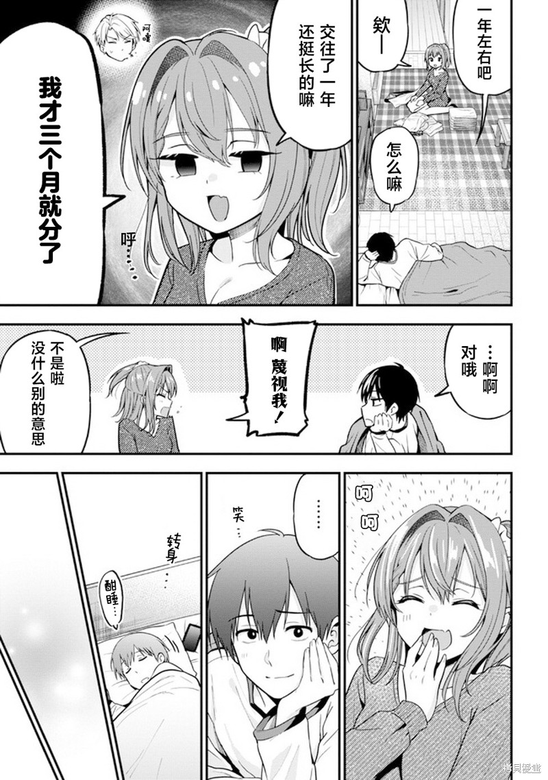 被前女友绿了如何走出来漫画,第13话5图