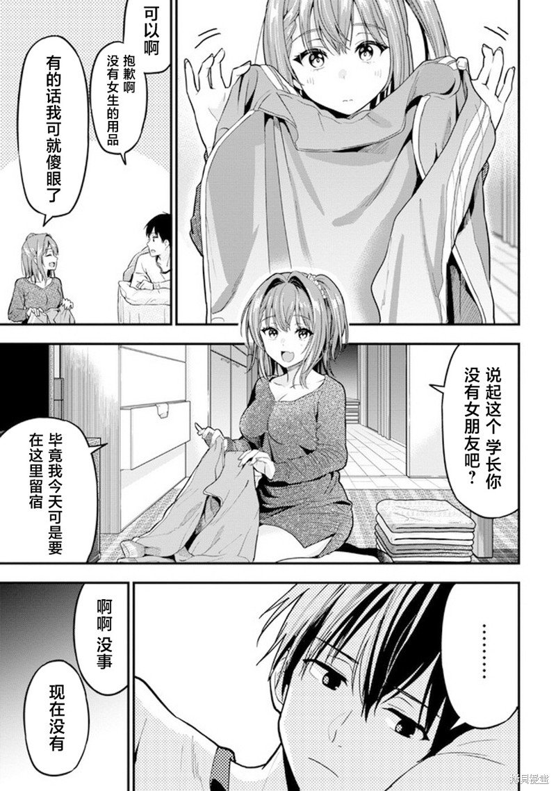 被前女友绿了如何走出来漫画,第13话3图