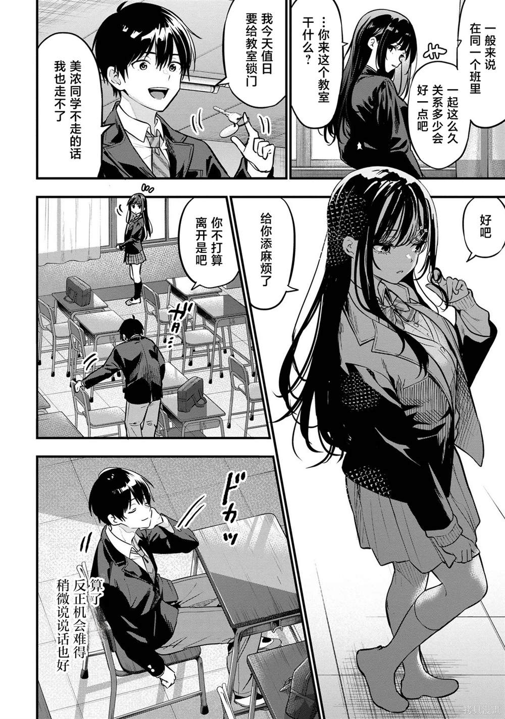 被前女友绿了后面还找她聊天漫画,第21话4图