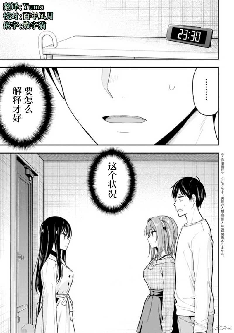 被前女友绿了后面还找她聊天漫画,第8话2图