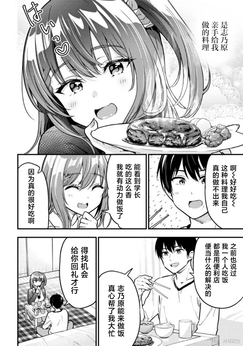 被前女友绿了漫画漫画,第6话4图