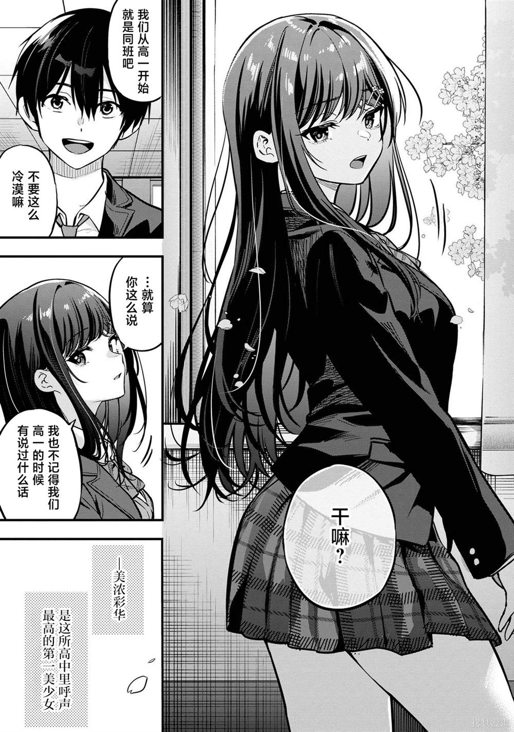 被前女友绿了后面还找她聊天漫画,第21话3图