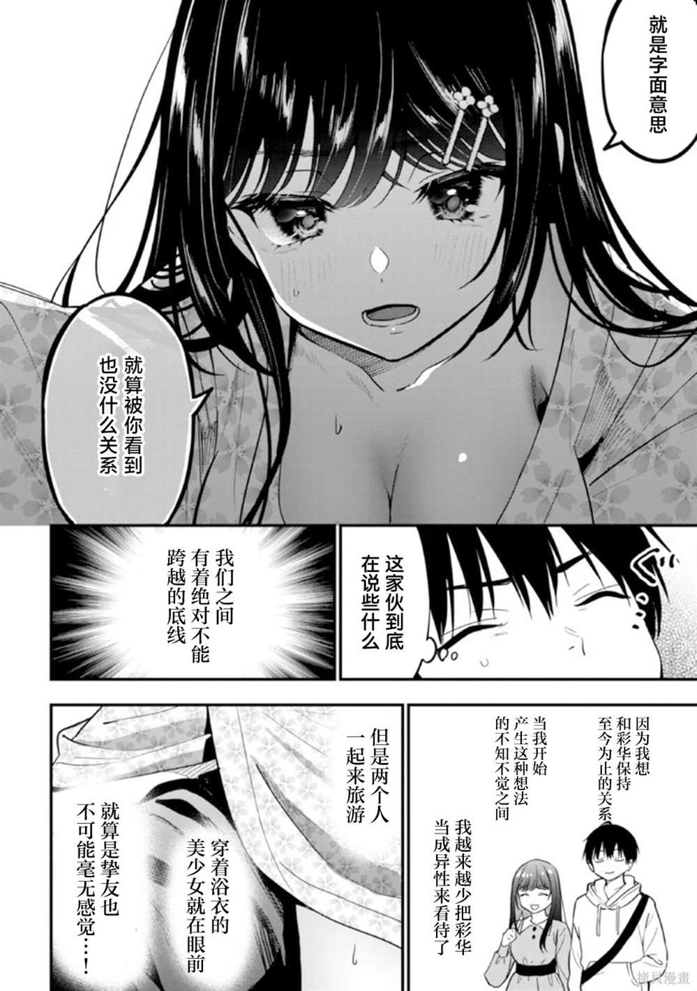被前女友绿了漫画漫画,第23话4图