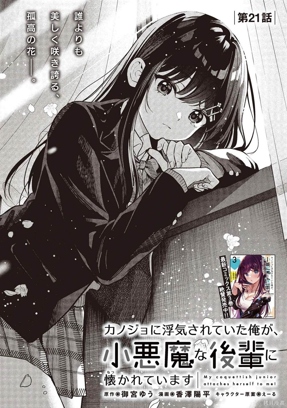 被前女友绿了后面还找她聊天漫画,第21话1图