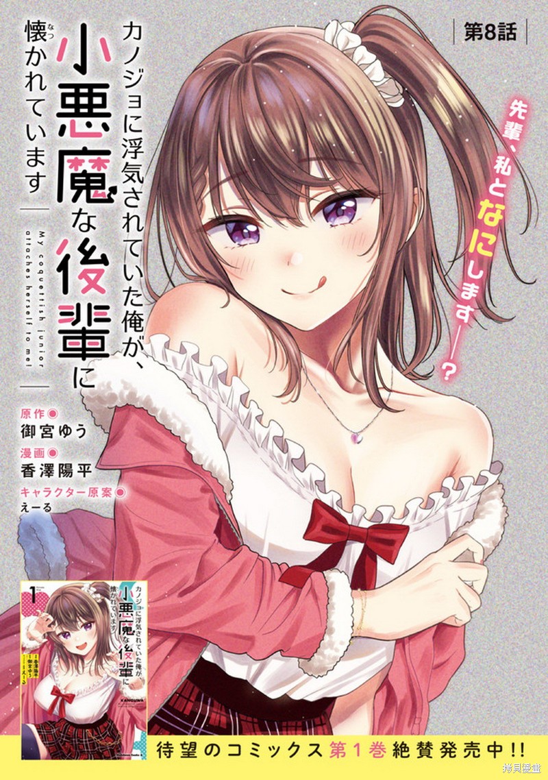 被前女友绿了后面还找她聊天漫画,第8话1图