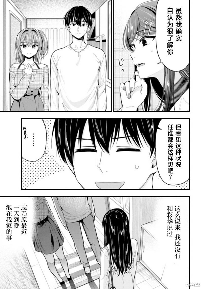 被前女友绿了后面还找她聊天漫画,第8话4图