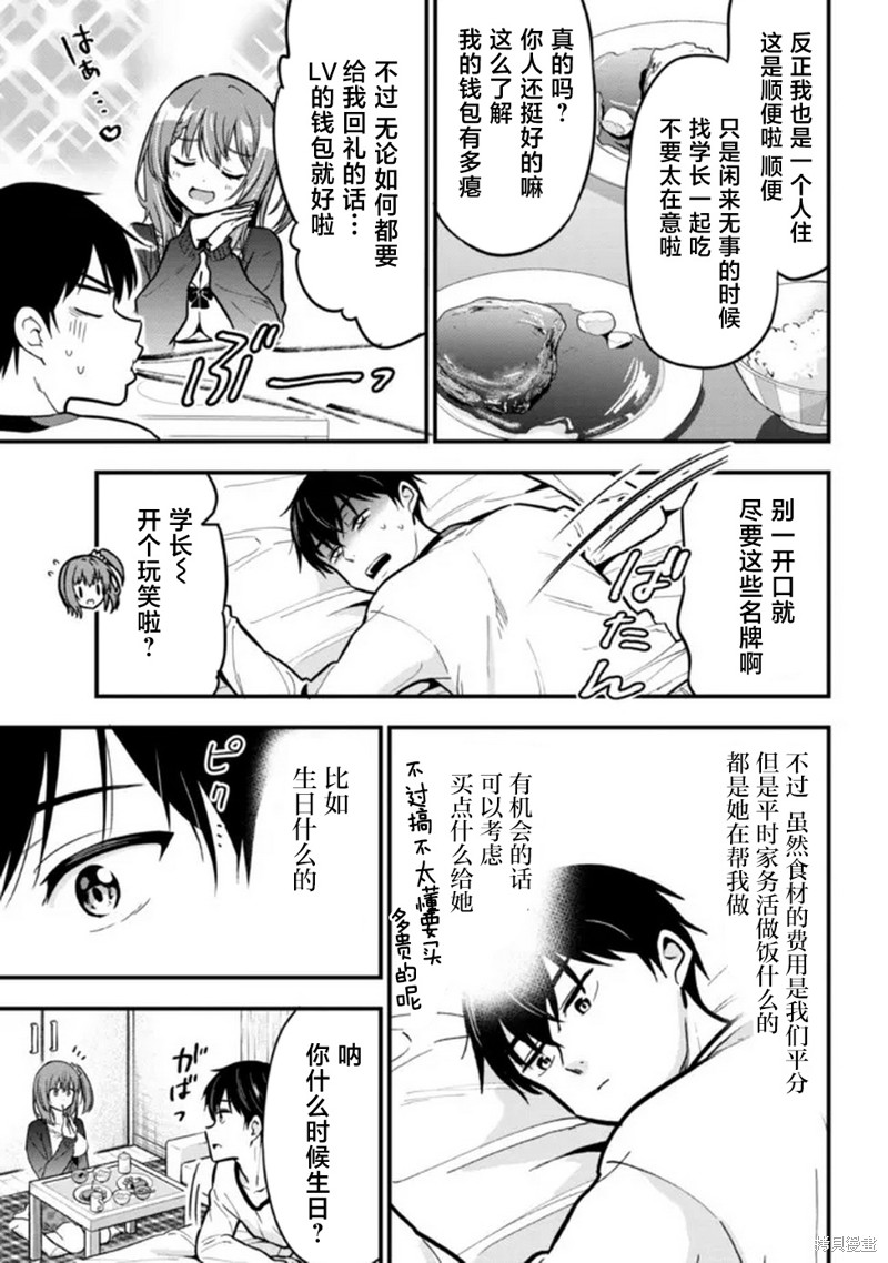 被前女友绿了漫画漫画,第6话5图