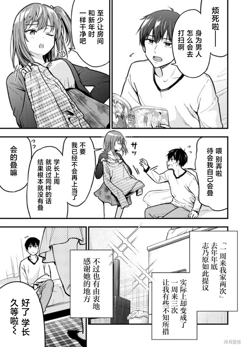 被前女友绿了漫画漫画,第6话3图