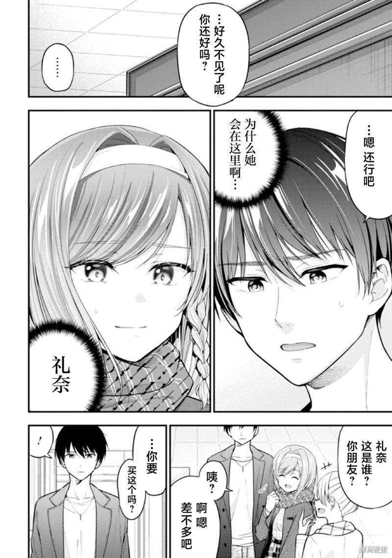 被前女友绿了后面还找她聊天漫画,第7话2图