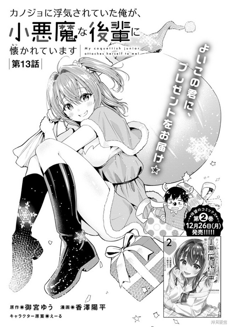 被前女友绿了如何走出来漫画,第13话1图