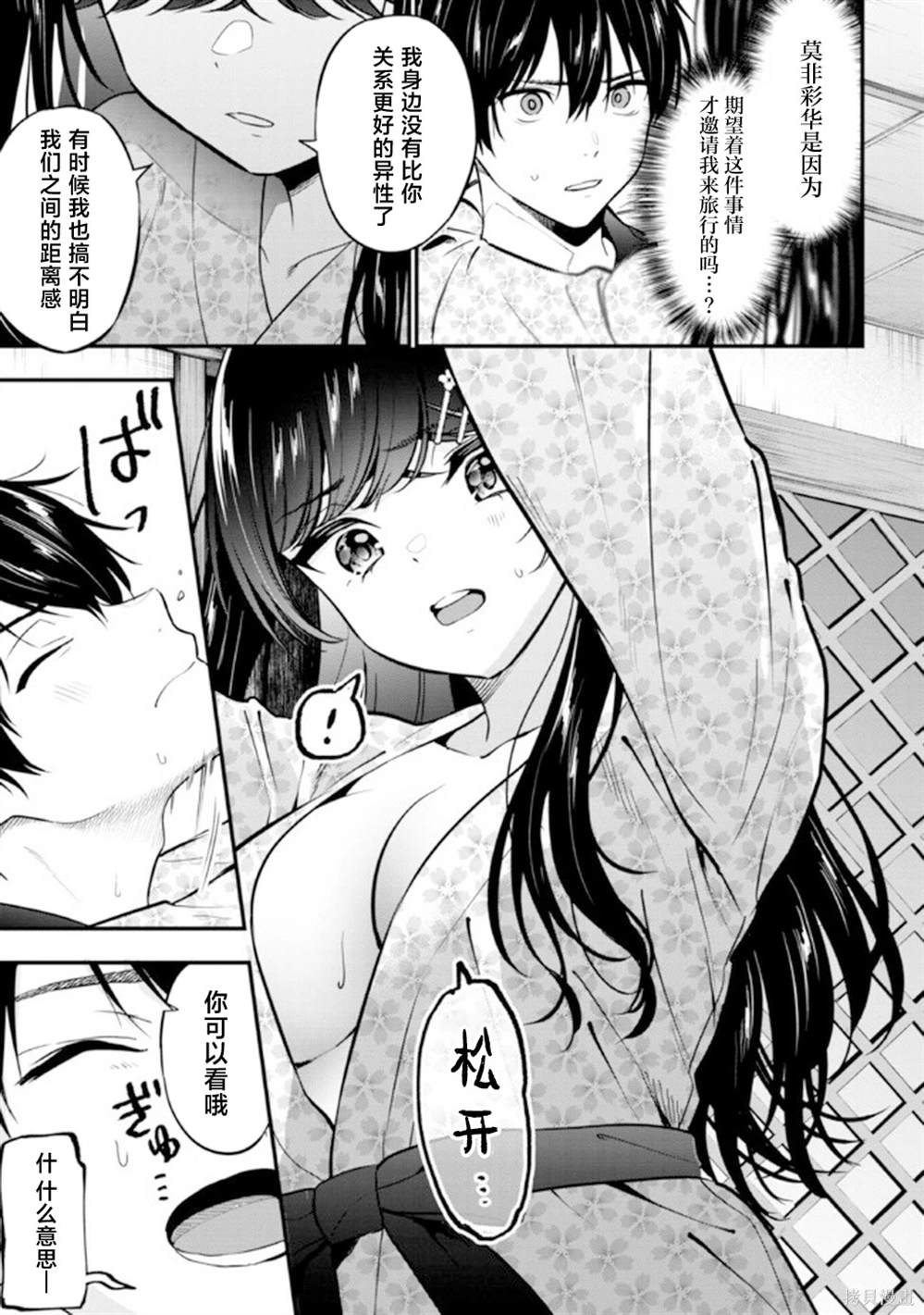 被前女友绿了漫画漫画,第23话3图