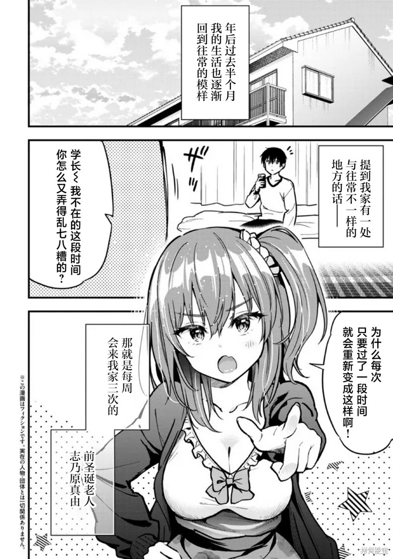 被前女友绿了漫画漫画,第6话2图