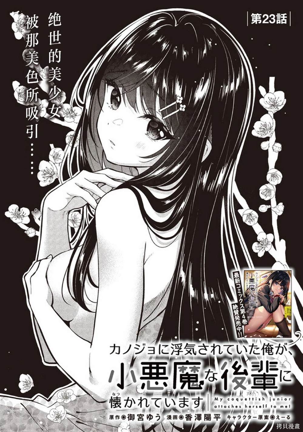 被前女友绿了漫画漫画,第23话1图