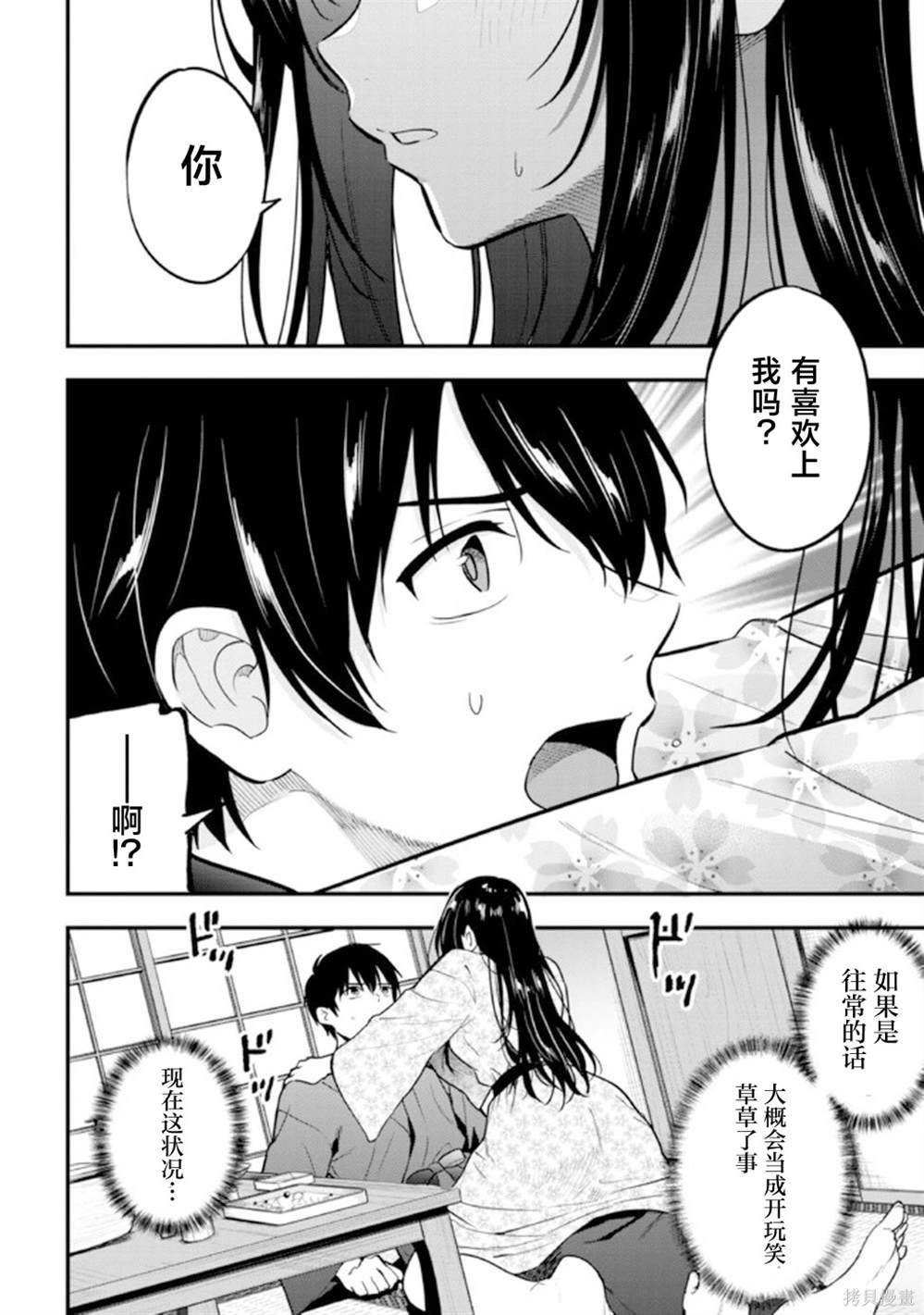 被前女友绿了漫画漫画,第23话2图