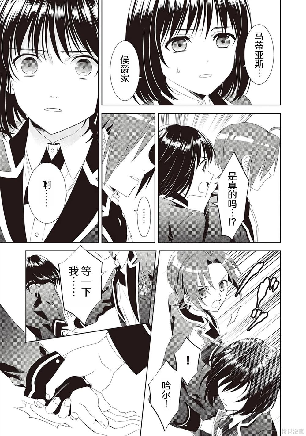 在异世界开咖啡厅了哟漫画,第47话1图
