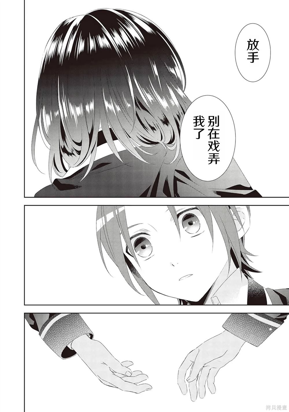 在异世界开咖啡厅了哟漫画,第47话2图