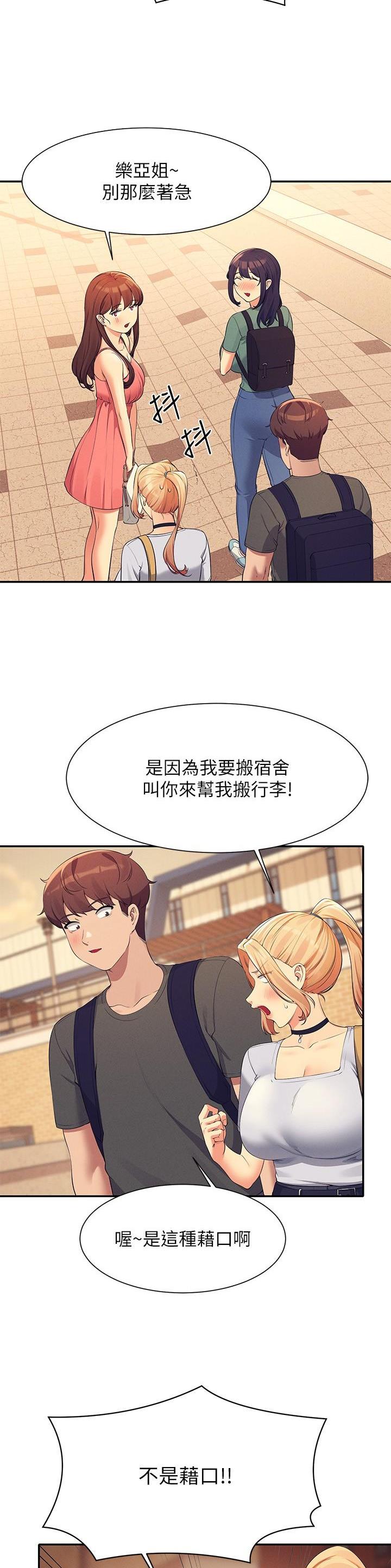 理工系女神/谁说理组没正妹?漫画,第158话4图
