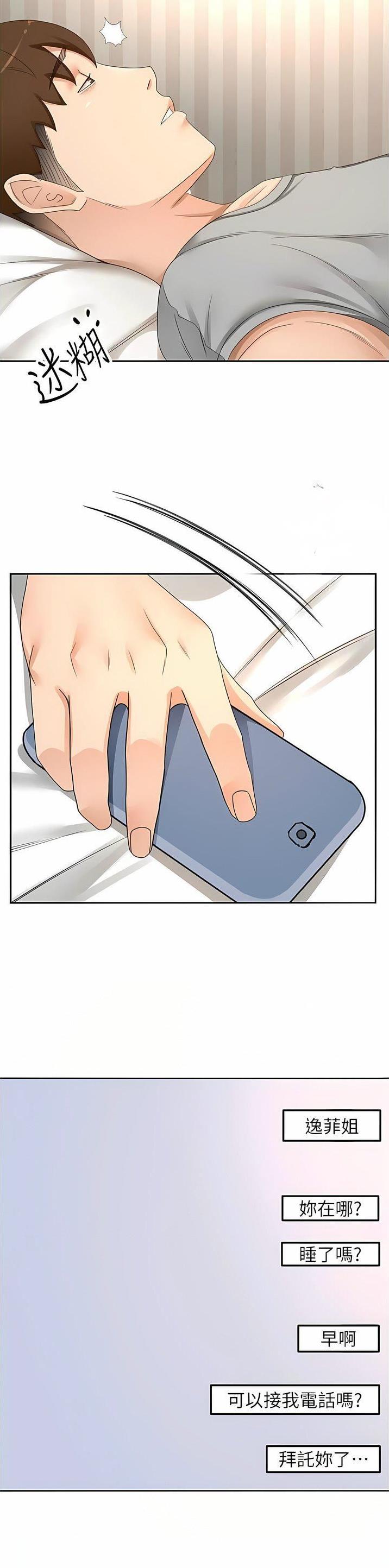 无尘剑道馆/剑道学姐漫画,第138话2图