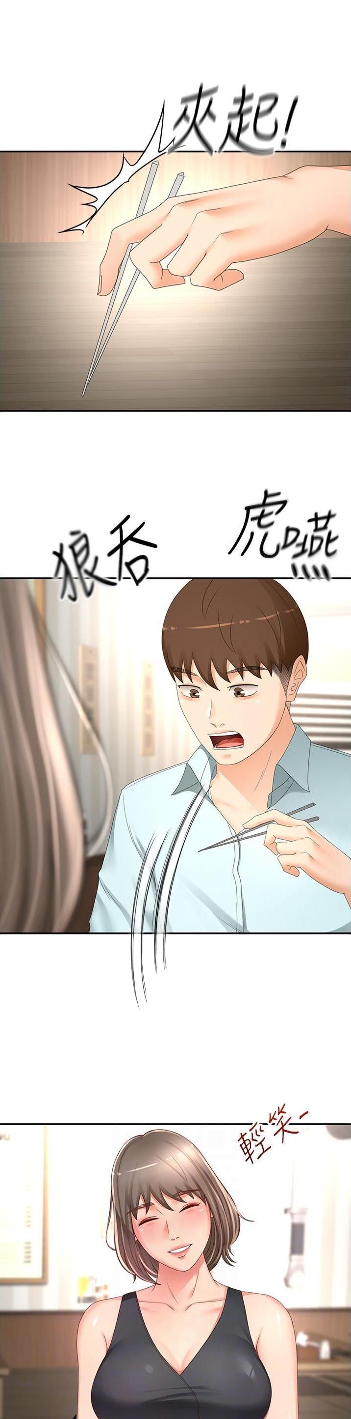无尘剑道馆/剑道学姐漫画,第139话4图