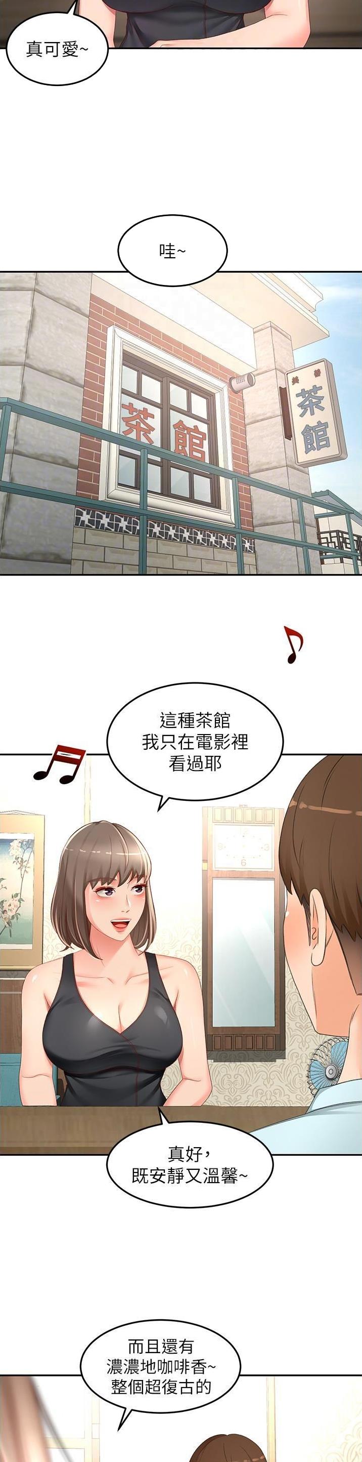 无尘剑道馆/剑道学姐漫画,第139话5图