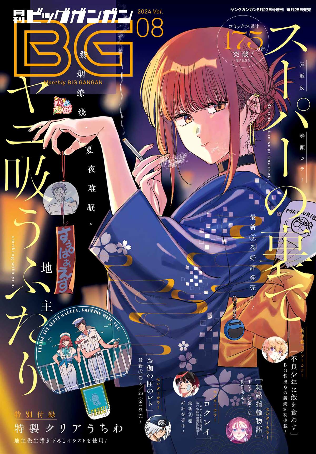 在超市后门吸烟的二人日语漫画,第39话1图