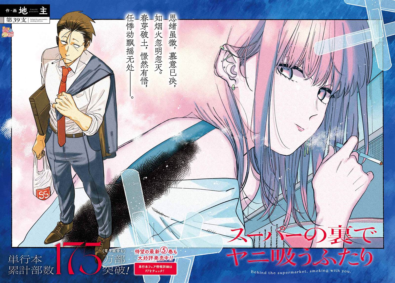 在超市后门吸烟的二人日语漫画,第39话3图