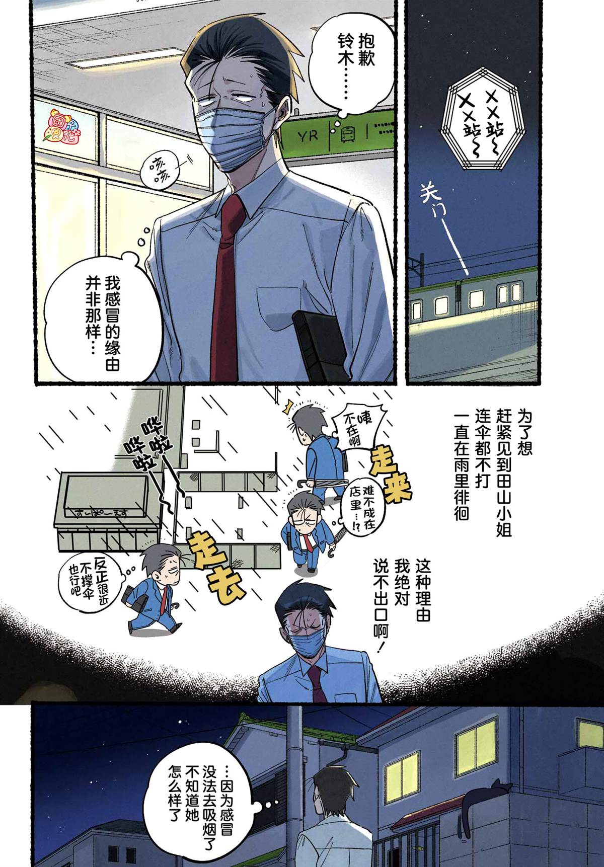 在超市后门吸烟的二人日语漫画,第39话4图