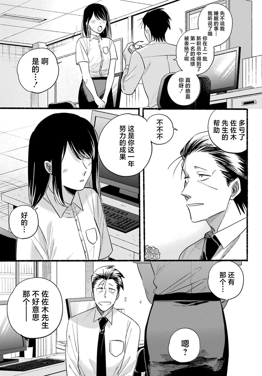 在便利店后门吸烟的两人漫画,第40话3图