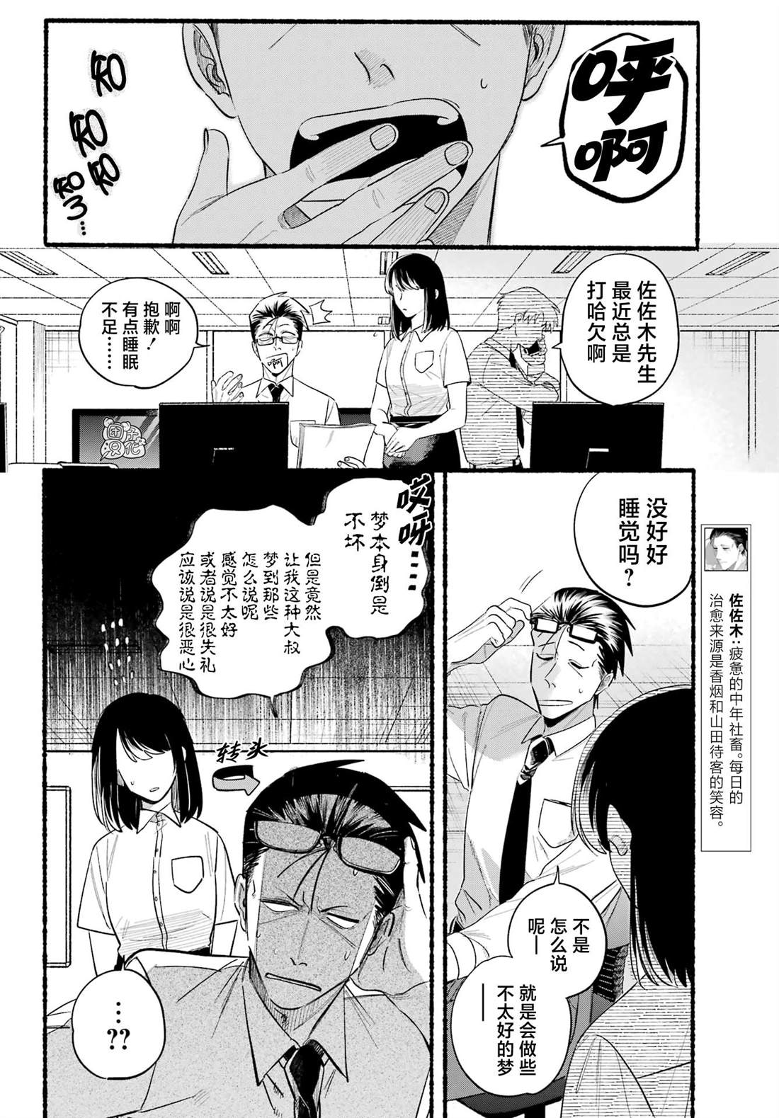 在便利店后门吸烟的两人漫画,第40话2图