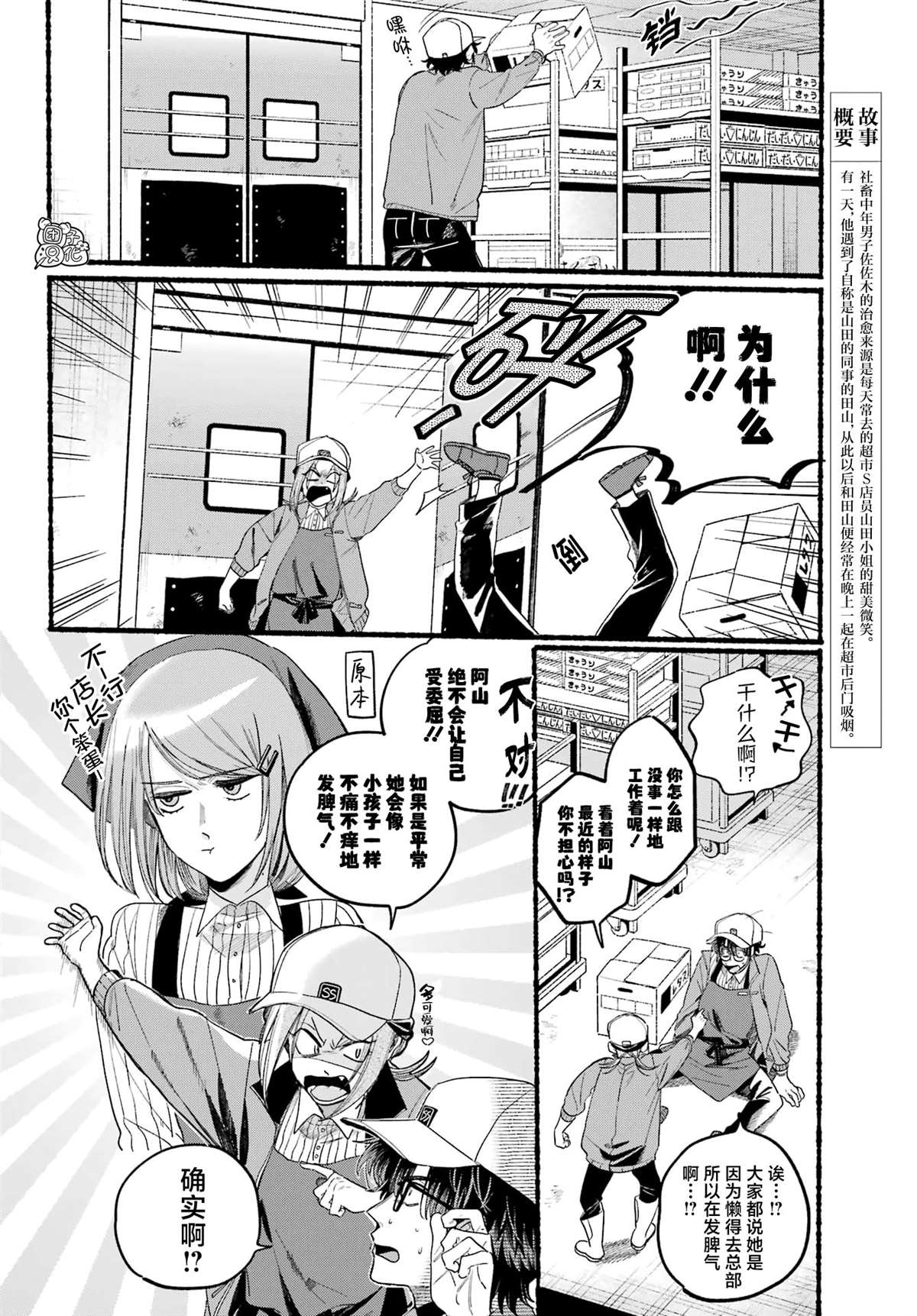 在便利店后门吸烟的两人漫画,第38话4图