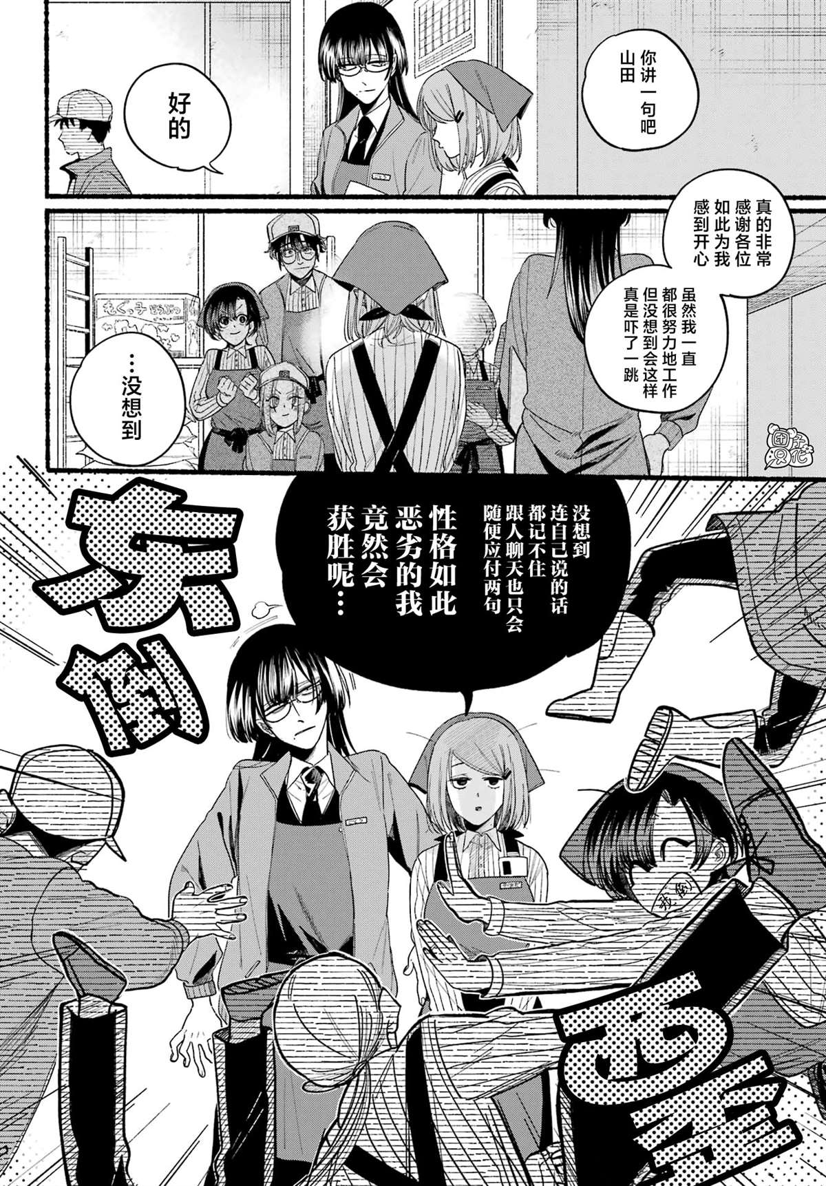 在便利店后门吸烟的两人漫画,第38话2图