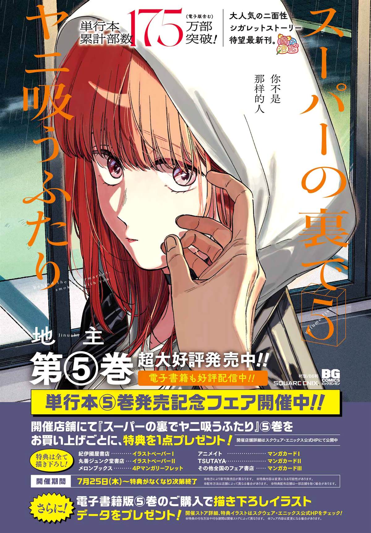 在超市后门吸烟的二人日语漫画,第39话5图