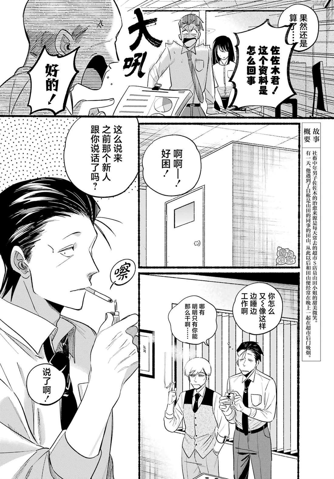 在便利店后门吸烟的两人漫画,第40话4图