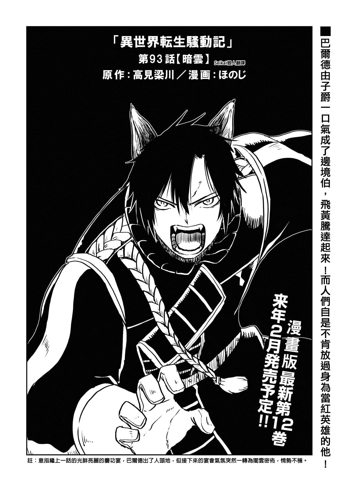 异世界转生骚动记漫画,第93话3图