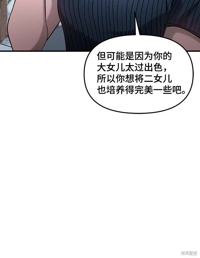 如出一辙的女儿漫画,第120话1图