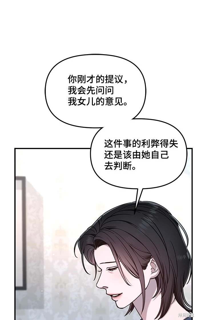 如出一辙的女儿漫画,第120话4图