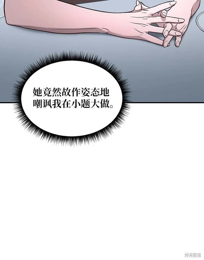 如出一辙的女儿漫画,第120话3图