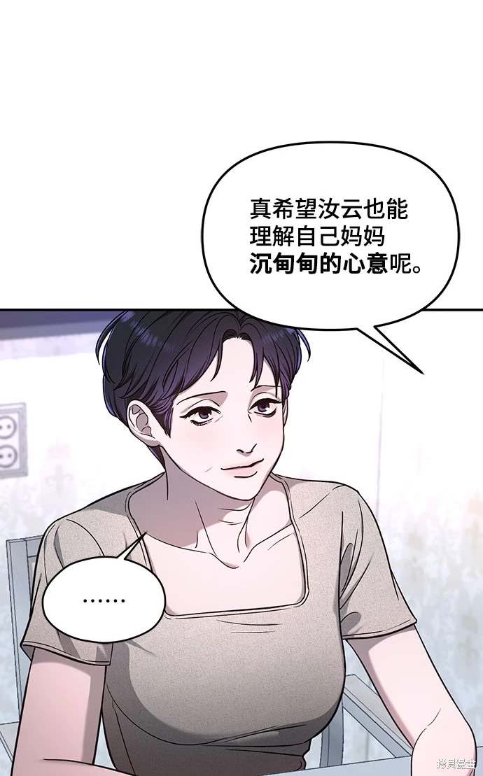 如出一辙的女儿漫画,第120话2图