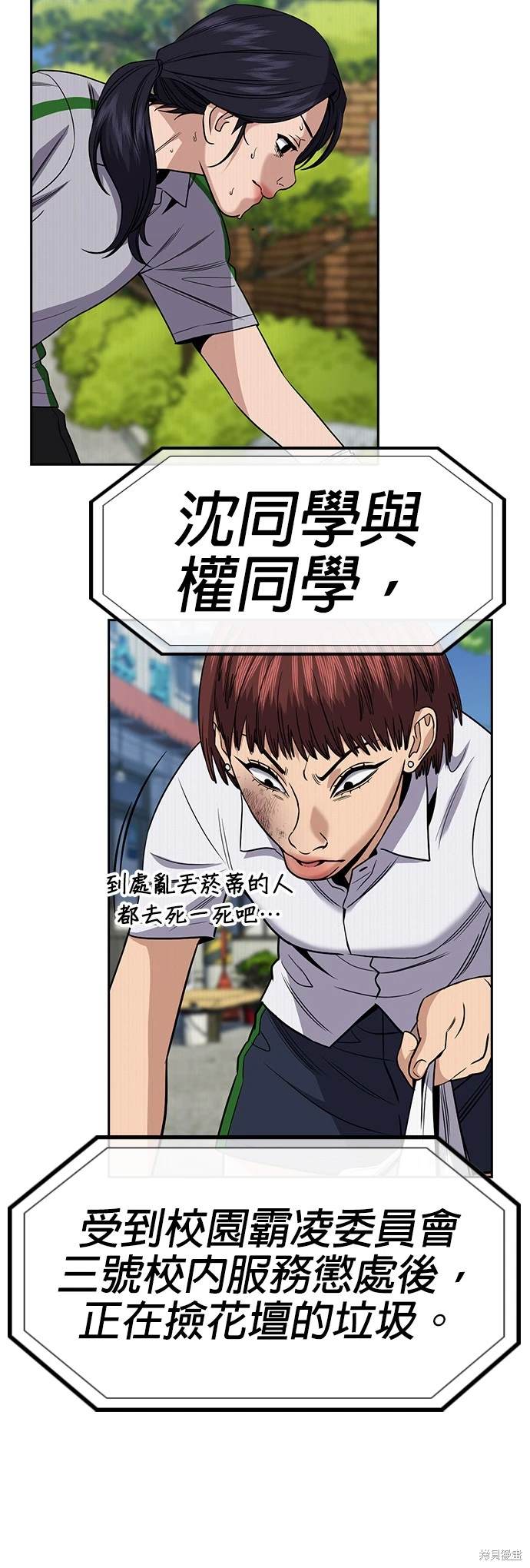不良指导官离家出走漫画,第151话4图